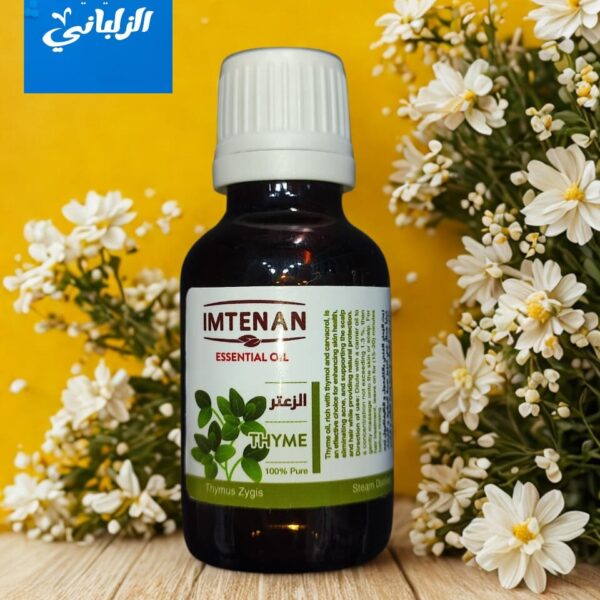 امتنان زيت زعتر