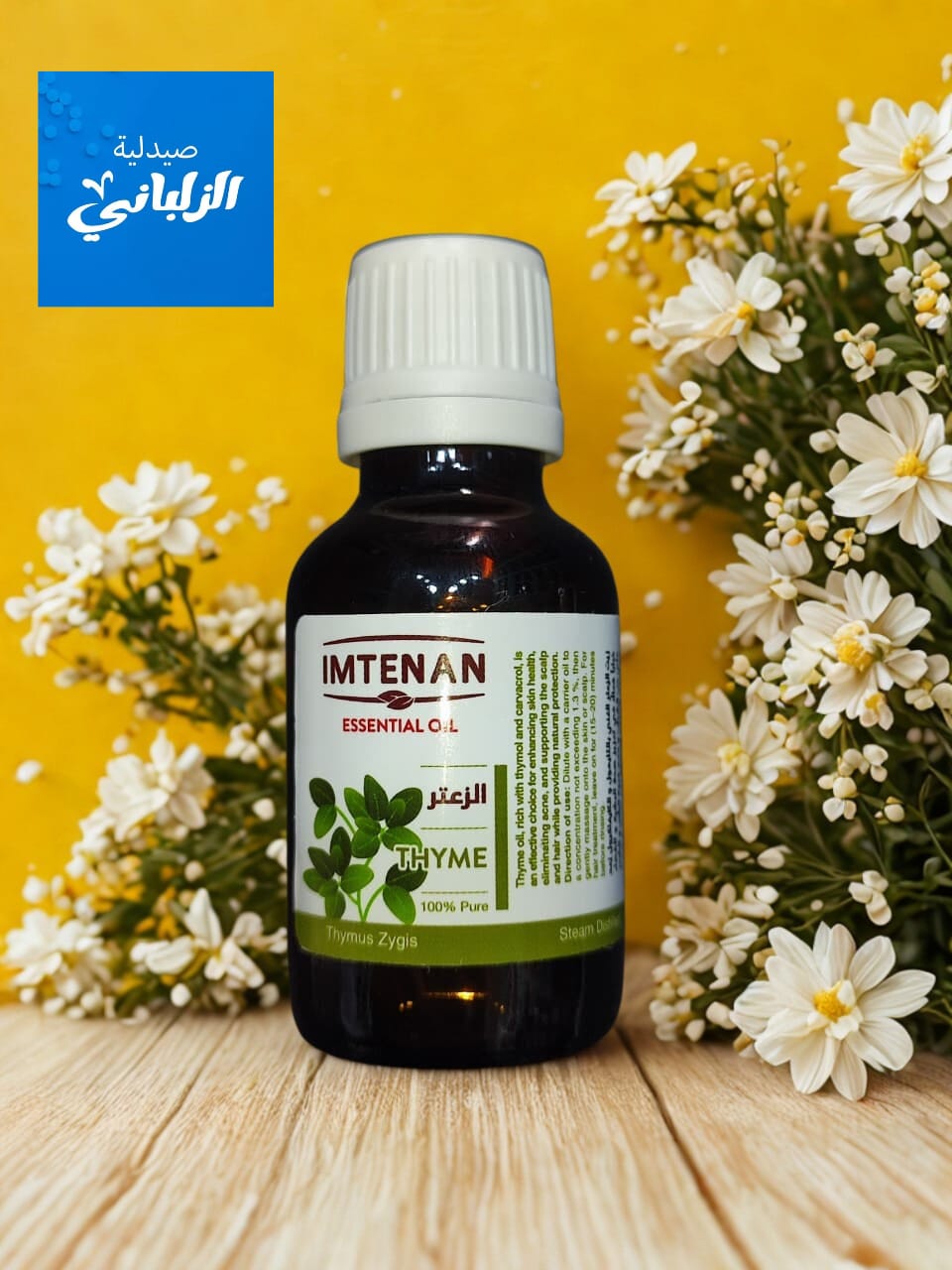 زعتر امتنان امتنان زيت زعتر - الصورة 1