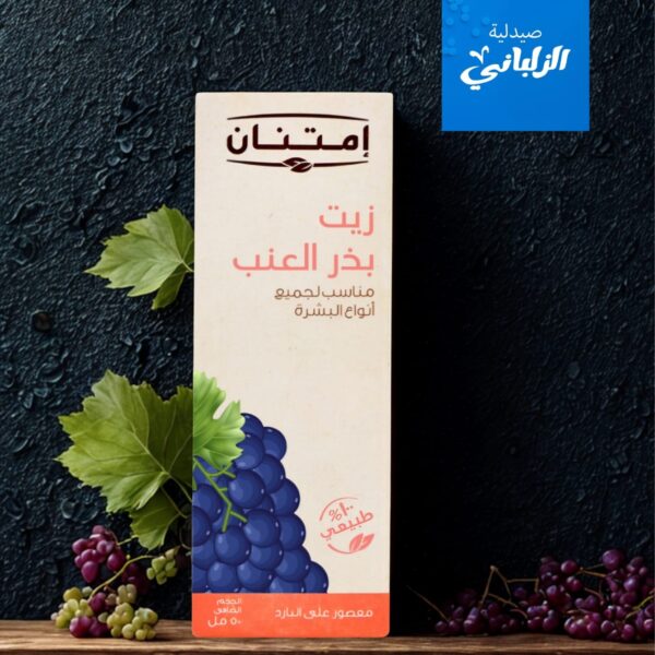 امتنان زيت بذر العنب